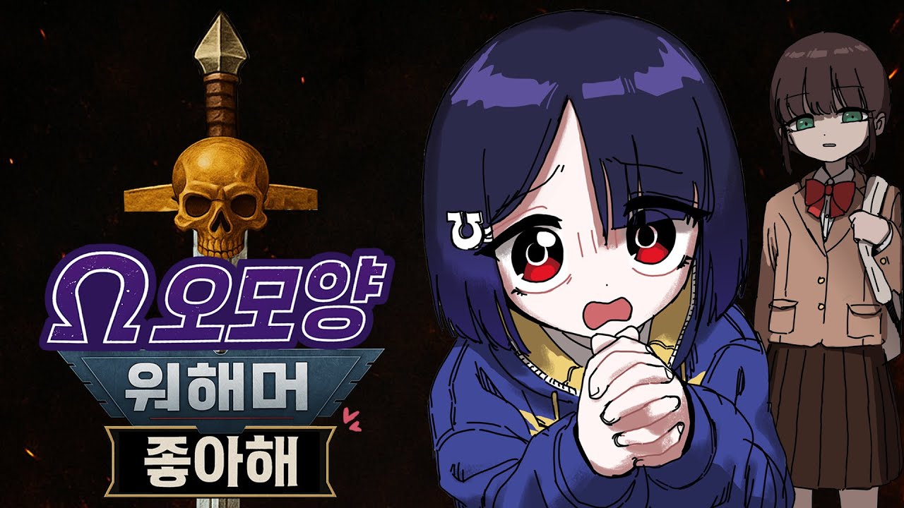 오오모양은 워해머를 좋아해!  9화