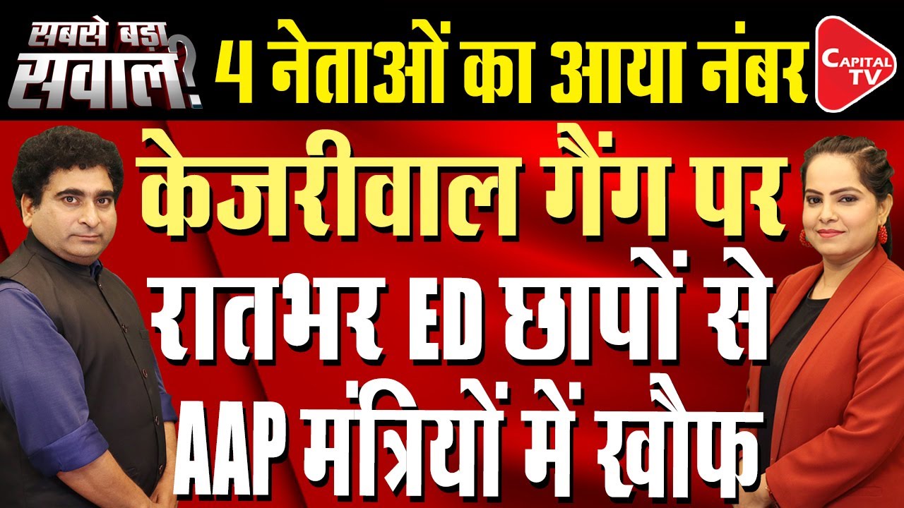 Delhi Jal Board Corruption Case: EDs Raids In 4 Cities, Seize Cash, Digital Evidence | Dr. Manish Kr