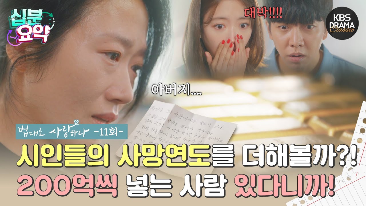 [십분요약] [법대로 사랑하라 EP.11] ㅣ시인들의 사망연도를 더해볼까?!  l KBS방송