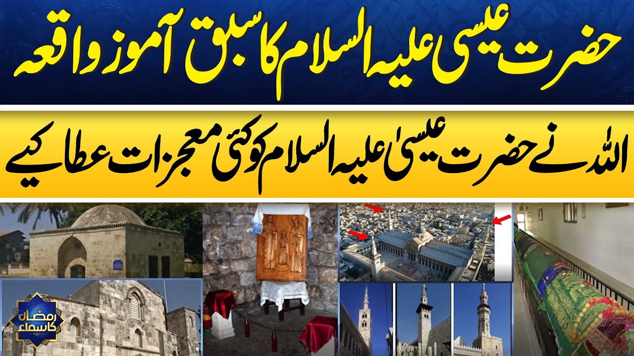 Hazrat Eesa (AS) Ka Waqia | Qasas ul Anbiya | Ramzan Ka Samaa | SAMAA TV