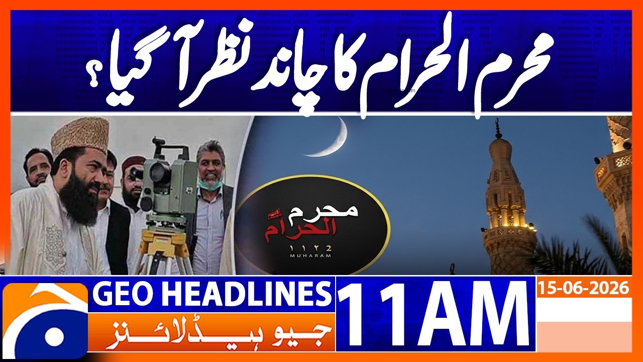 Muharram Moon Sighting: Ruet-e-Hilal Committee Holds Meeting Today | Geo News 11AM Headlines 15 June
