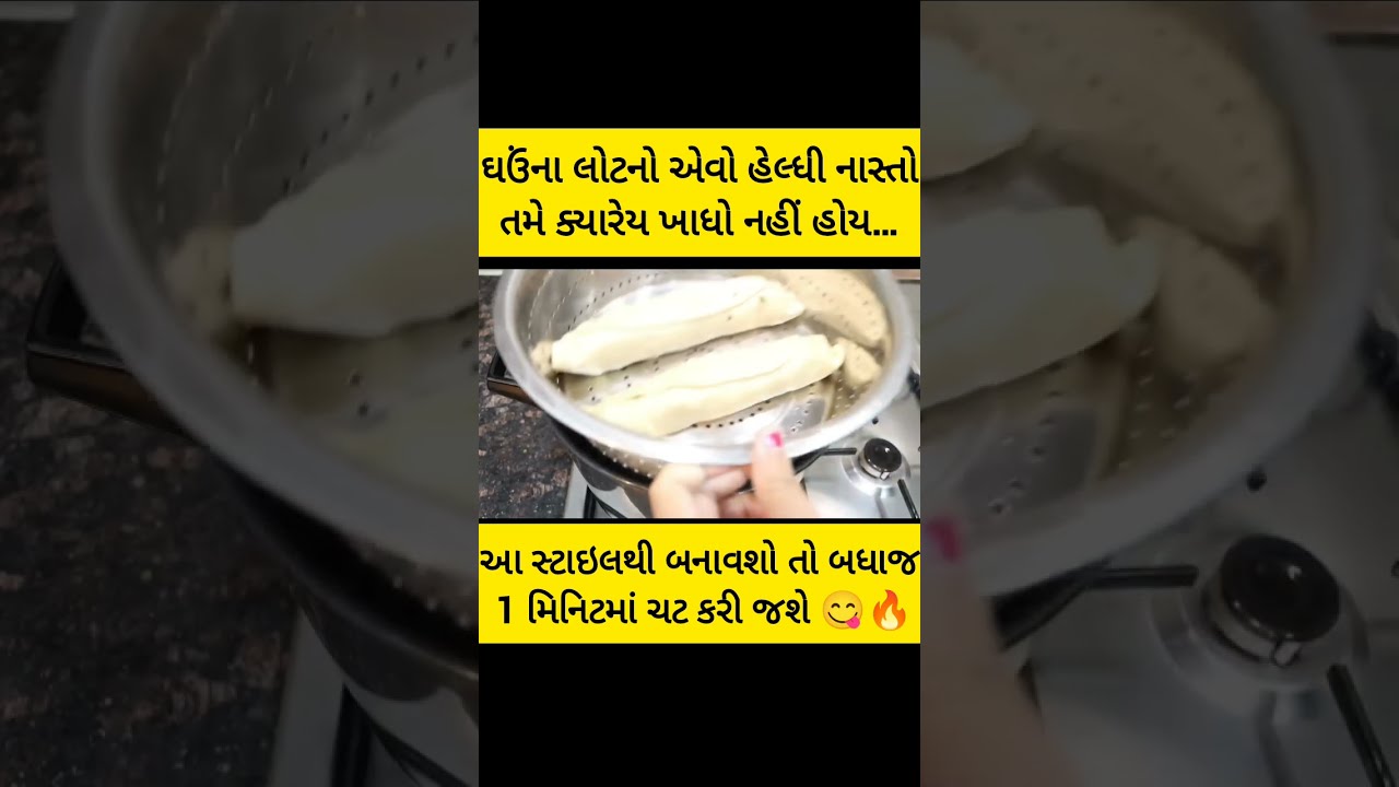 “ઘઉંના લોટનો એવો હેલ્ધી નાસ્તો 🤩 1 મિનિટમાં બધું સાફ 😋🔥”