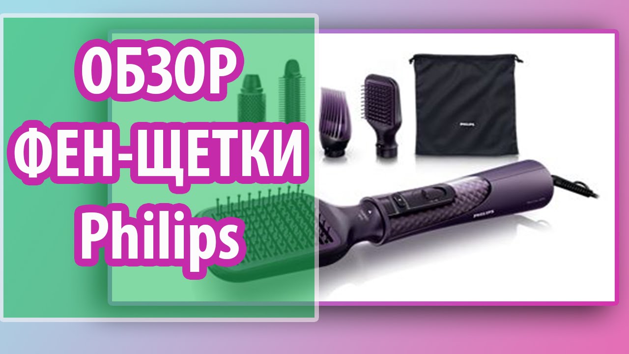 ♦♦♦ Покупка // Видео Обзор // Фен-щетка Philips ♦♦♦