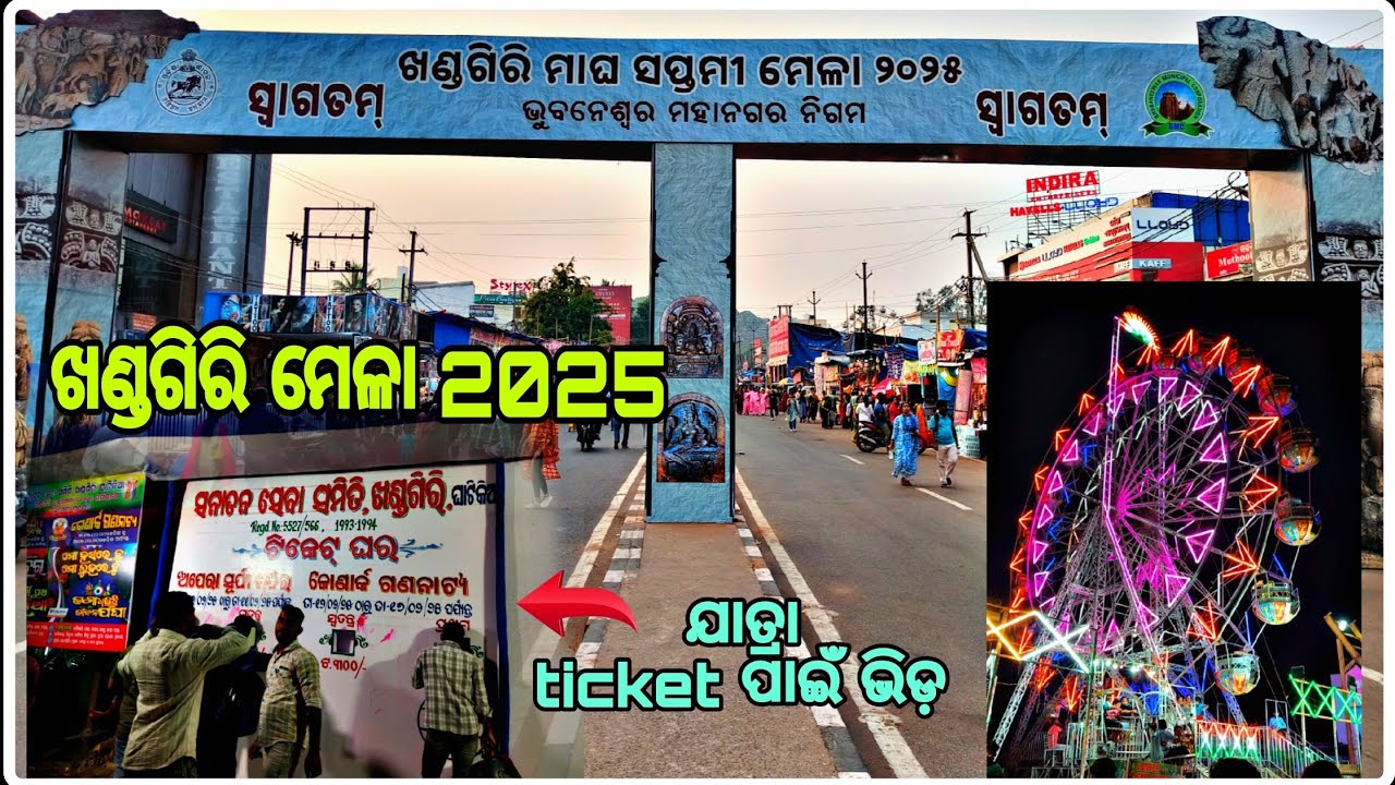 Khandagiri mela 2025 || khandagiri jatra update 2025 #khandagiri