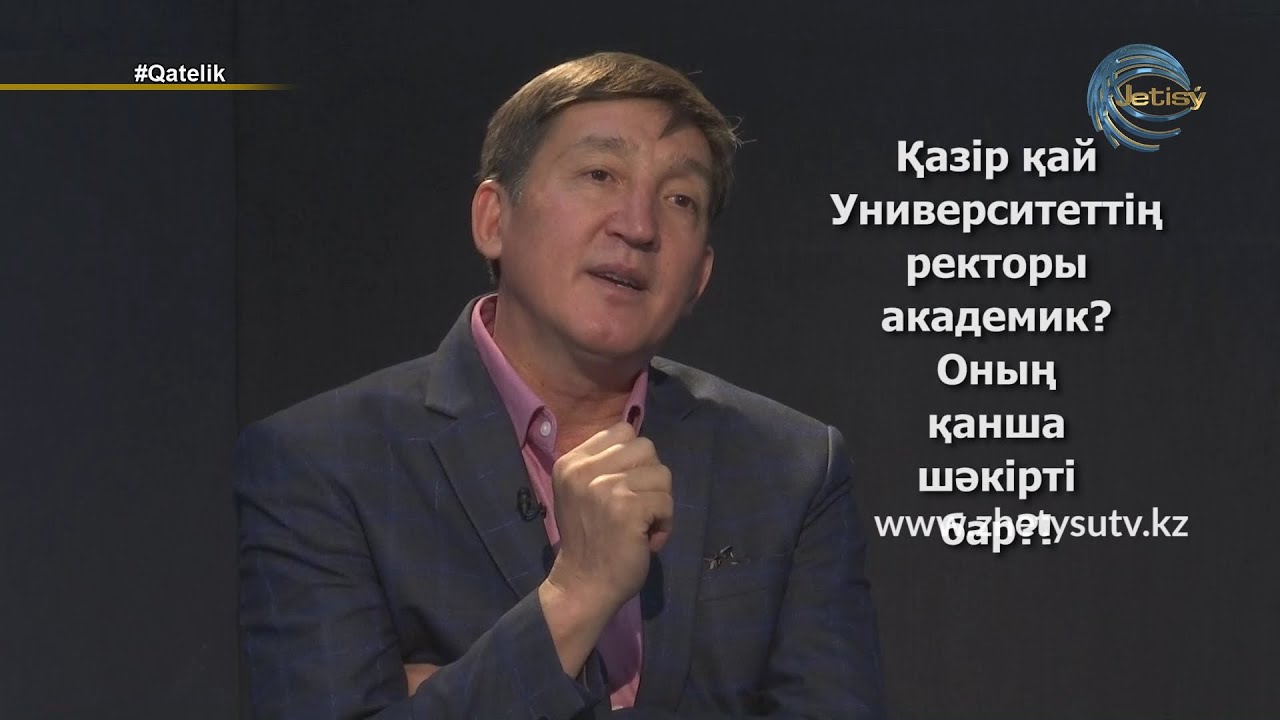 ҚАТЕЛІК - АЙТУҒАН МҰҚАШЕВ. 