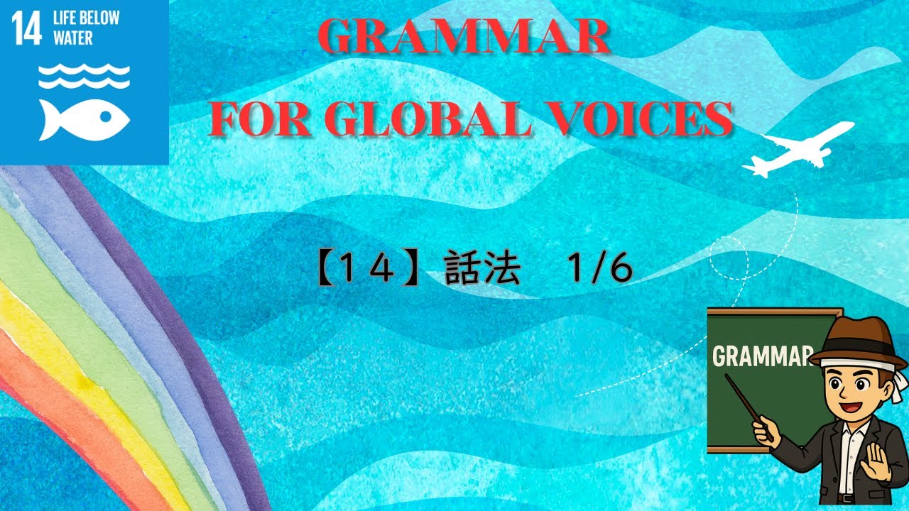 Grammar for Global Voices 14 1