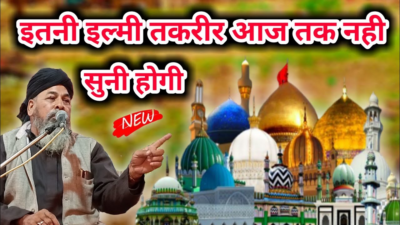 तकरीर हो तो ऐसी जो ईमान ताजा कर दे ||Mufti Ishaq Ashfaqi Haryana New Taqreer 2022 Mufti Ishaq Mewati