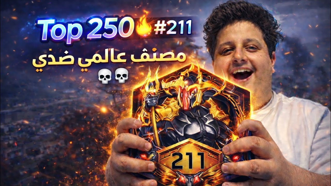 لعبت ضد لاعب توب 250 على العالم… آخر كيل قلب القيم😱
