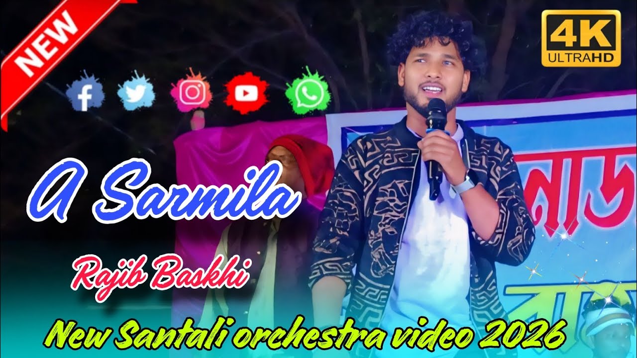 A Sarmila Rajib Baskhi 2026 New Santali orchestra video new program video Santhali hit song 