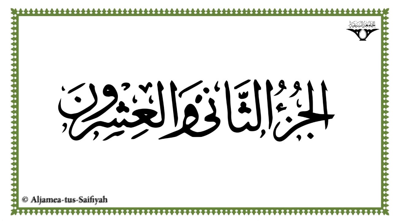 Juz 22 - Al-Mushaf al-Murattal
