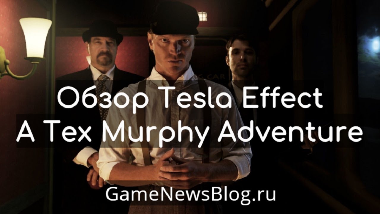 Обзор Tesla Effect A Tex Murphy Adventure - лучший FMV-квест последних лет