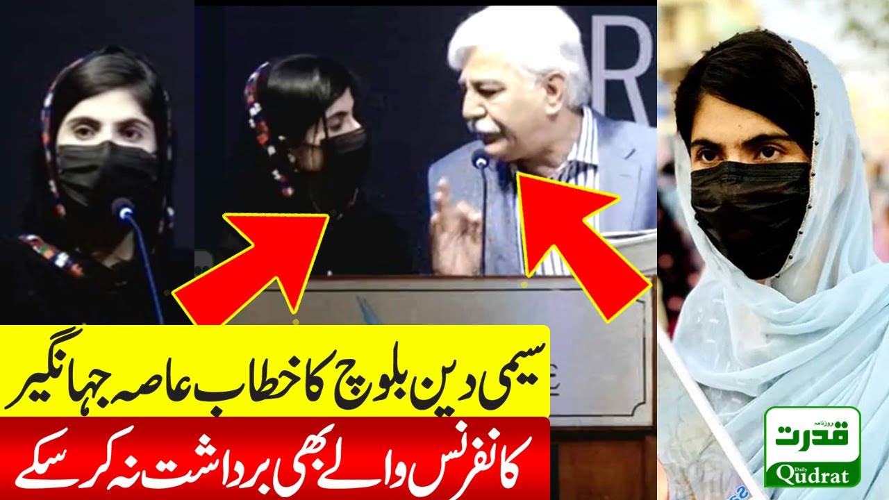 Sami Deen Baloch, daughter of missing Baloch Speech | Asma Jahangir Conference 2022
