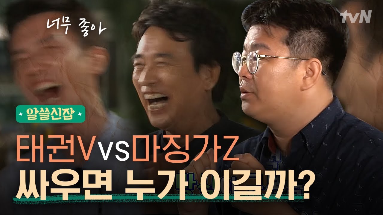 [#알쓸신잡1] 작동 원리부터 다른 태권V&마징가Z, 안 싸워봐도 누가 이길지는 정해져 있다?