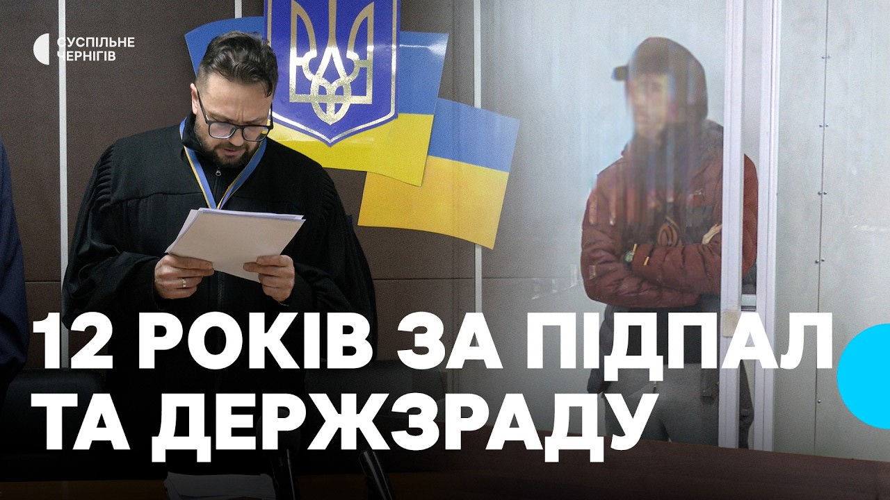 Винесли вирок 19-річному хлопцю, який підпалив ЦНАП у Корюківці на замовлення російських спецслужб