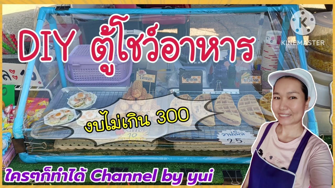 💥ตู้โชว์อาหาร กันฝุ่น ทำจากท่อพีวีซีทำเองได้ง่ายๆ  Ep.5/2024