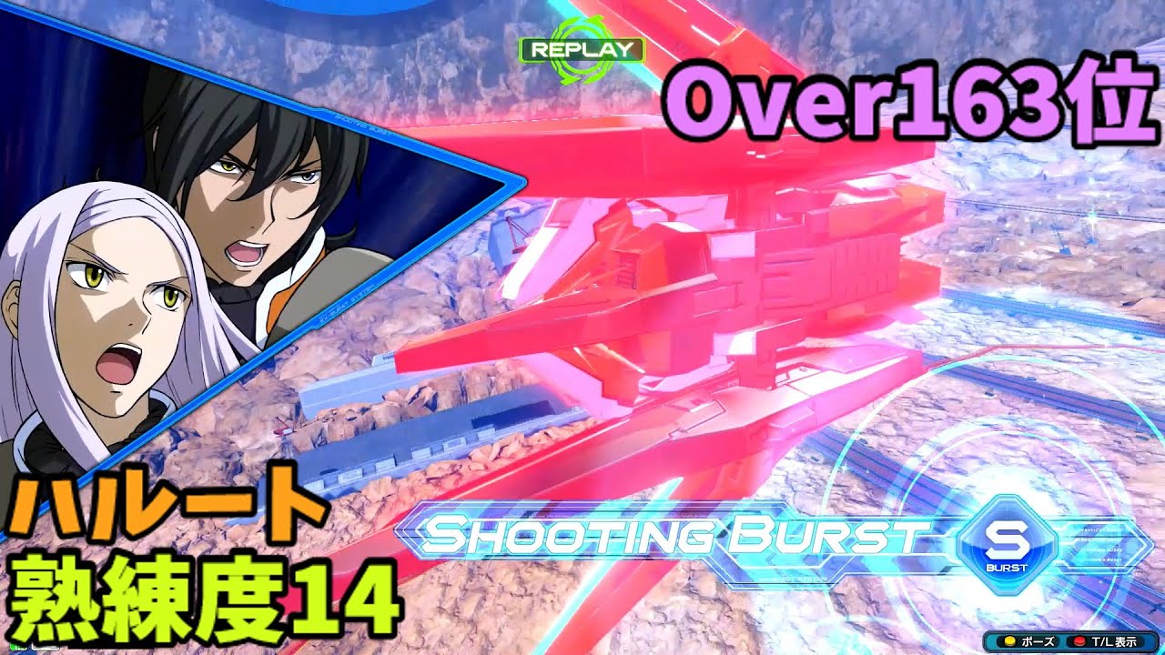 オバブ【Over163位】【ハルート】熟練度14 猛者の戦い1912【EXVS2OB】