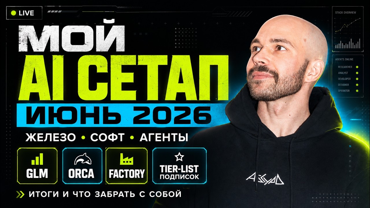 GLM + Orca: мой AI-сетап разработчика &mdash; 2026