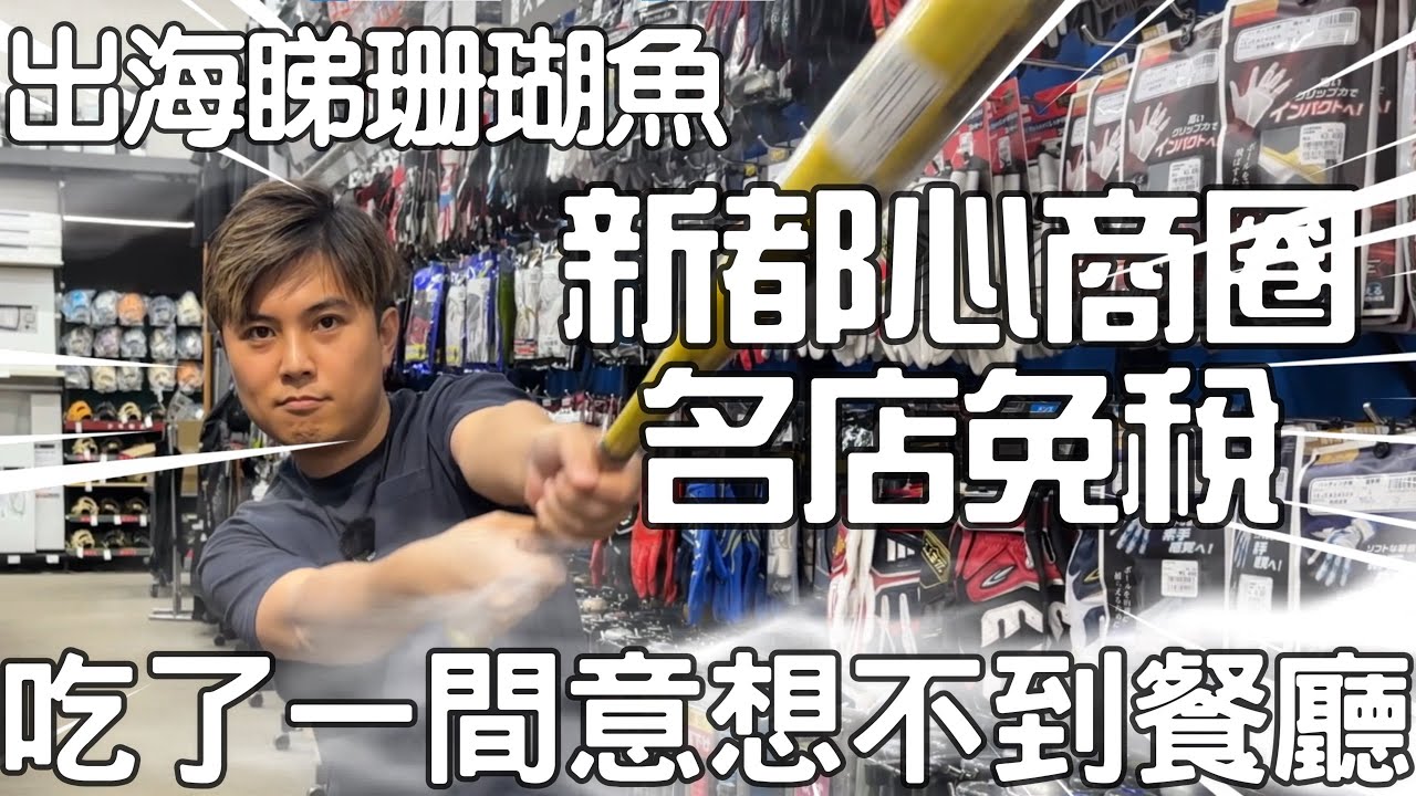 【沖繩】商圈太大了吧！｜高級日韓牛餐廳