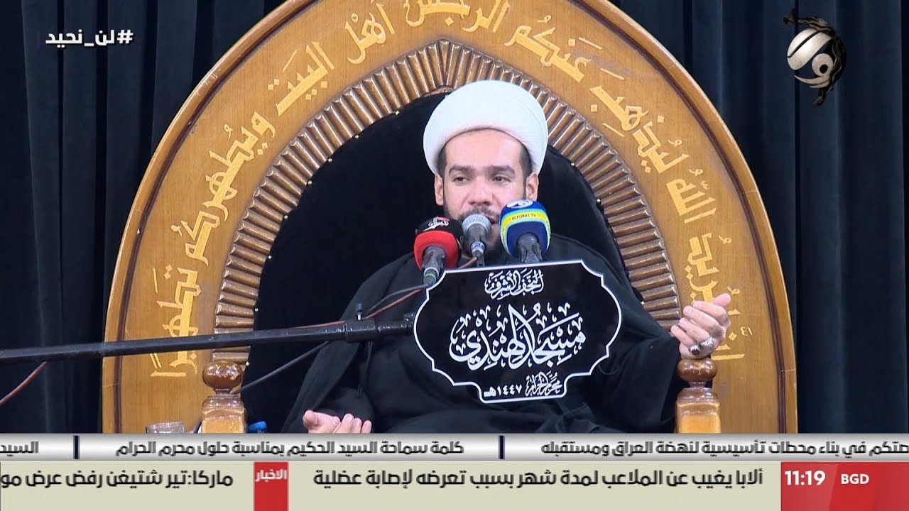 مجلس العزاء الحسيني / اسرة السادة ال الحكيم - مسجد الهندي - الليلة الثانية | 2025/6/28
