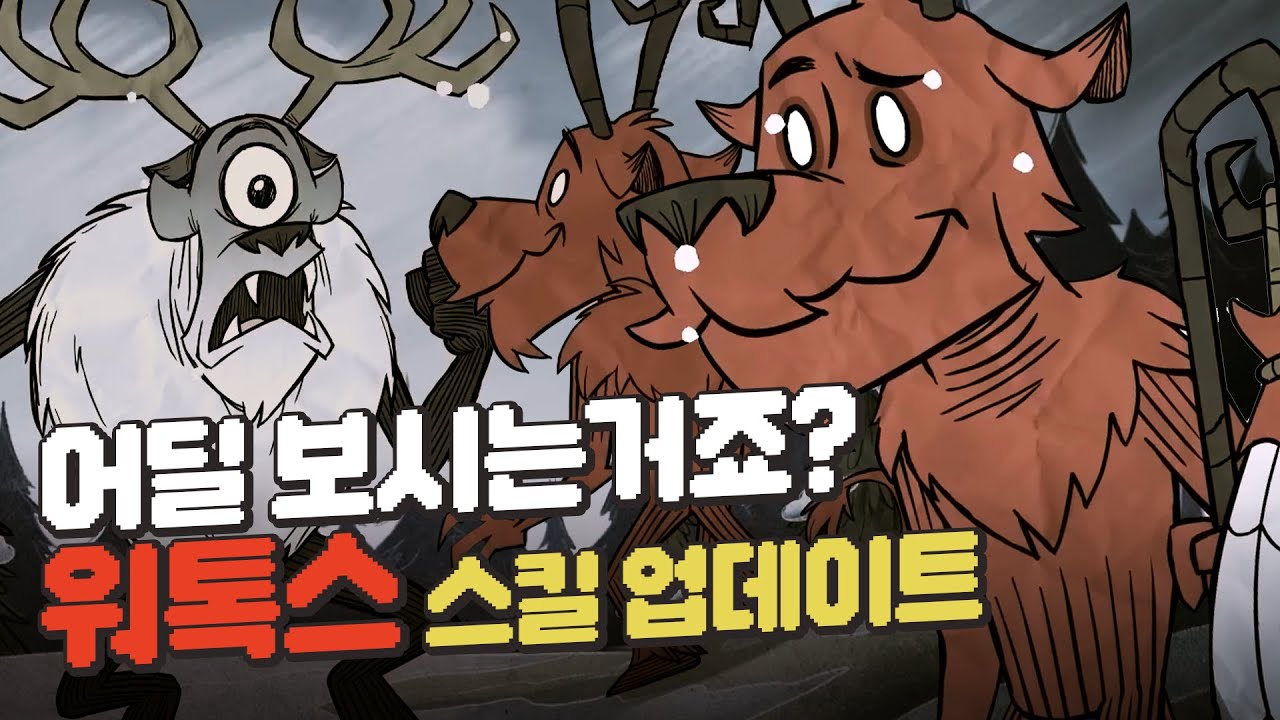 그건 제 잔상입니다만?_워톡스 스킬업데이트