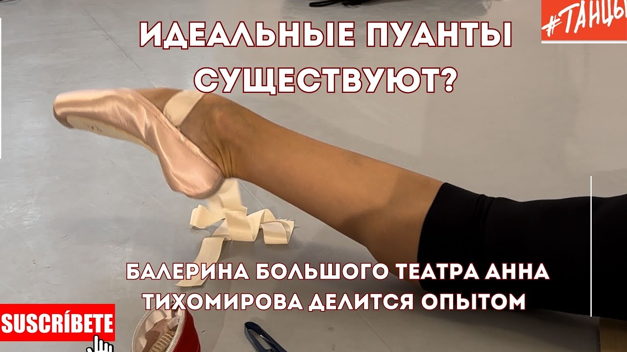 ИДЕАЛЬНЫЕ ПУАНТЫ СУЩЕСТВУЮТ?