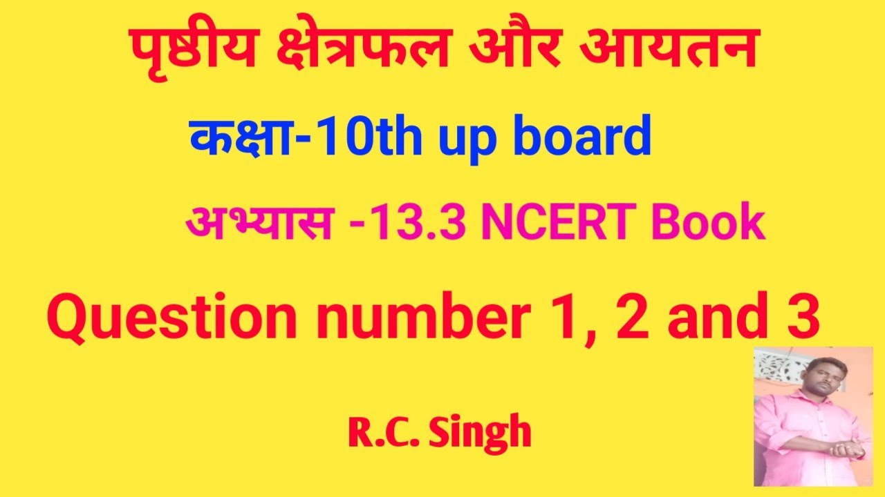पृष्ठीय क्षेत्रफल और आयतन कक्षा-10 upboard ncert book exercise 13.3