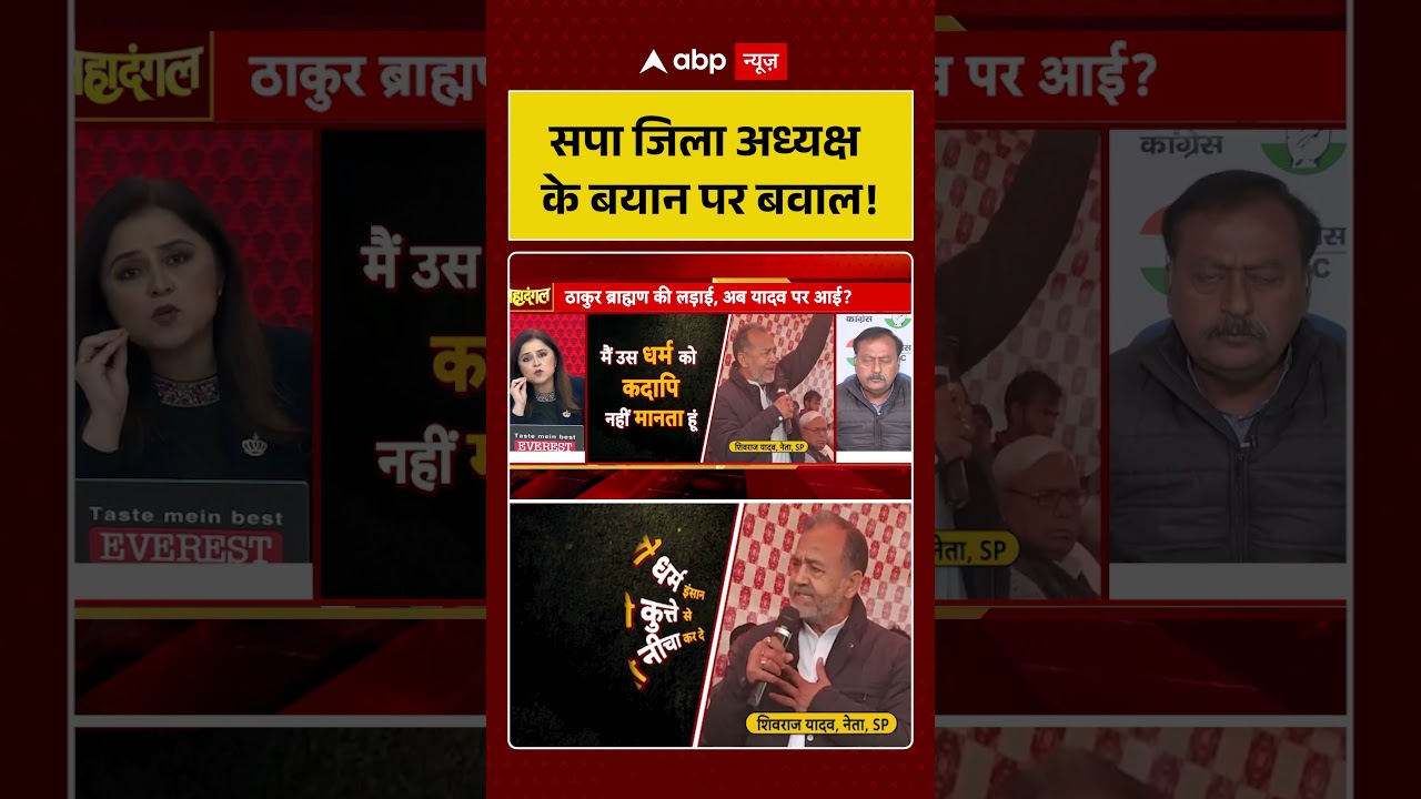 सपा जिला अध्यक्ष के बयान पर बवाल! | Samajwadi Party | Shivraj Yadav | Politician
