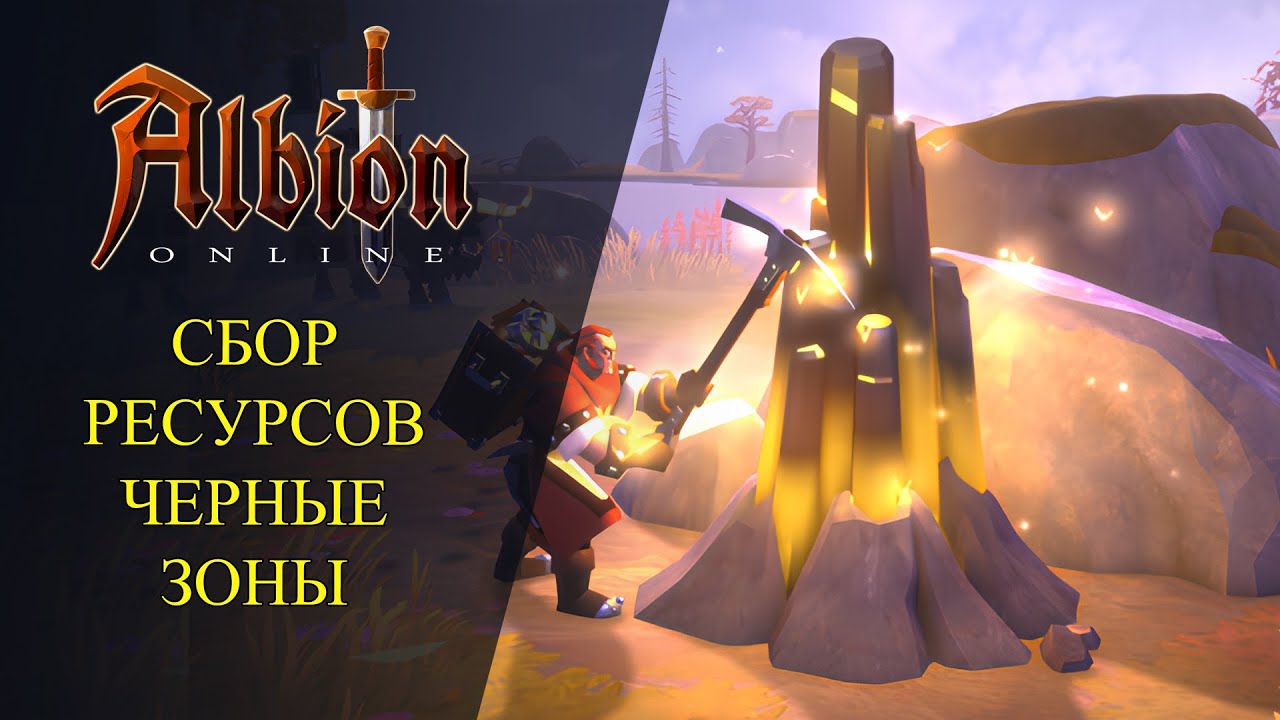 🔴Albion online : СБОР РЕСУРСОВ - ЧЕРНЫЕ ЗОНЫ