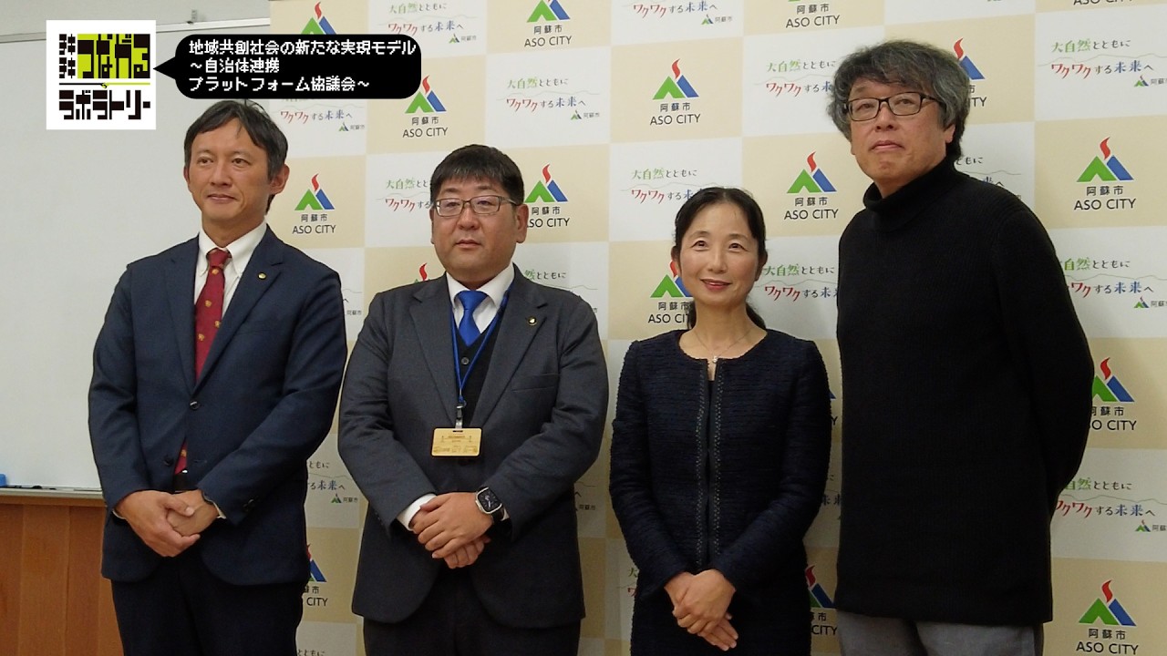 「地域共創社会の新たな実現モデル～自治体連携プラットフォーム協議会」チキチキつながるラボラトリーJ:COM熊本2026年3月号