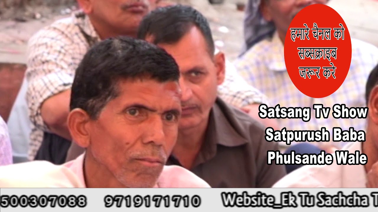 Wed 13 Feb, 2019 09:00 | 20 mins Satsang Tv Show Satpurush Baba Phulsande Wale