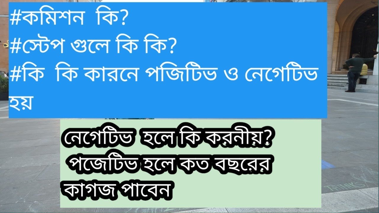 ইতালির Asilo কমিশন  ব্যাপারে a to z বিস্তারিত আলোচনা # Italy # Commission # Bangla # result #