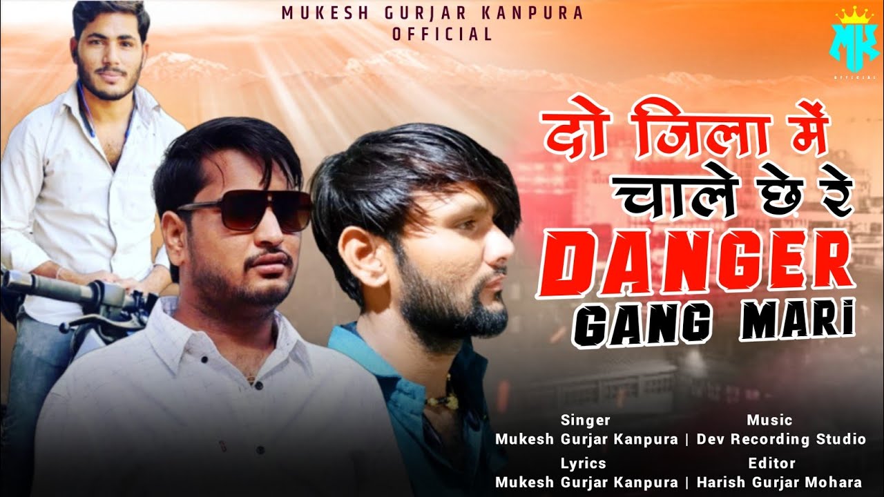 दो जिला में चाले छे रे डेन्जर गैंग मारी|Mukesh Gurjar Kanpura|New Rajasthani Sutter Song 2023