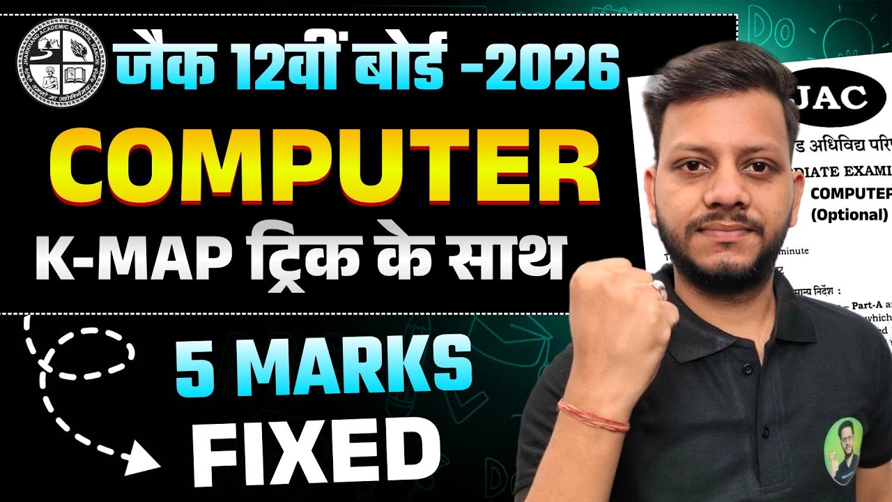17 फरवरी computer viral paper | jac board class 12 computer science 13 February viral paper 2026