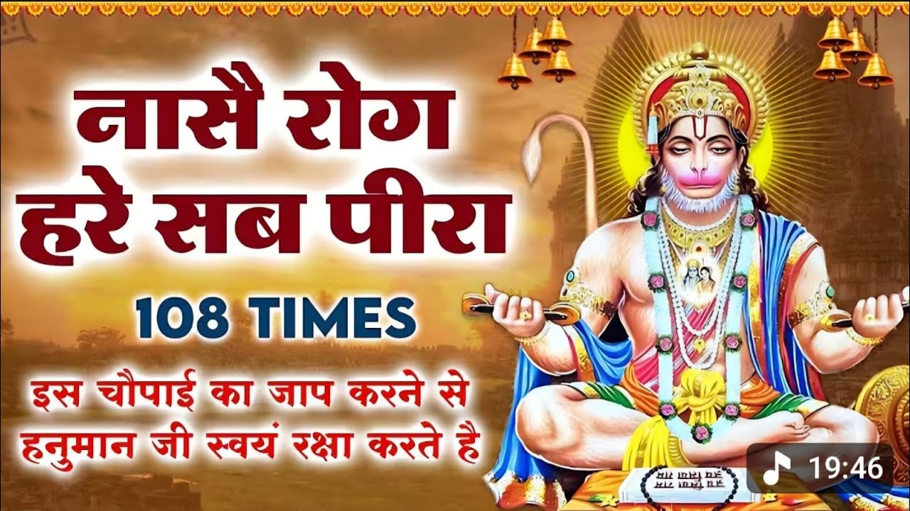 नासै रोग हरे सब पीरा।इस चौपाई का जाप करने से हनुमानजी स्वयं रक्षा करते हैं @BageshwarDhamSarkar 