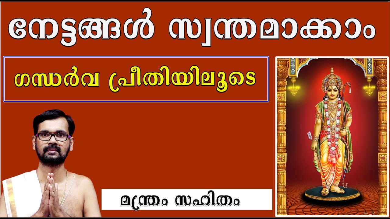 എല്ലാ വിധ സൗഭാഗ്യങ്ങളും നേടാം !ഗന്ധർവ പ്രീതിയിലൂടെ! GANDHARVA UPASANA!HARICHANDHANAMADOM ASTROLOGY