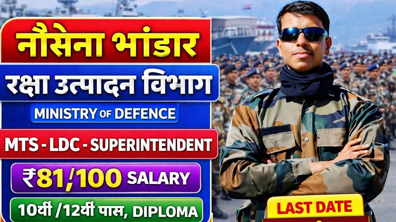 ✅नौसेना भंडार रक्षा उत्पादन विभाग भर्ती 2026 🇮🇳| Naval Depot Recruitment 2026| Form Fill Up, Detail🔥