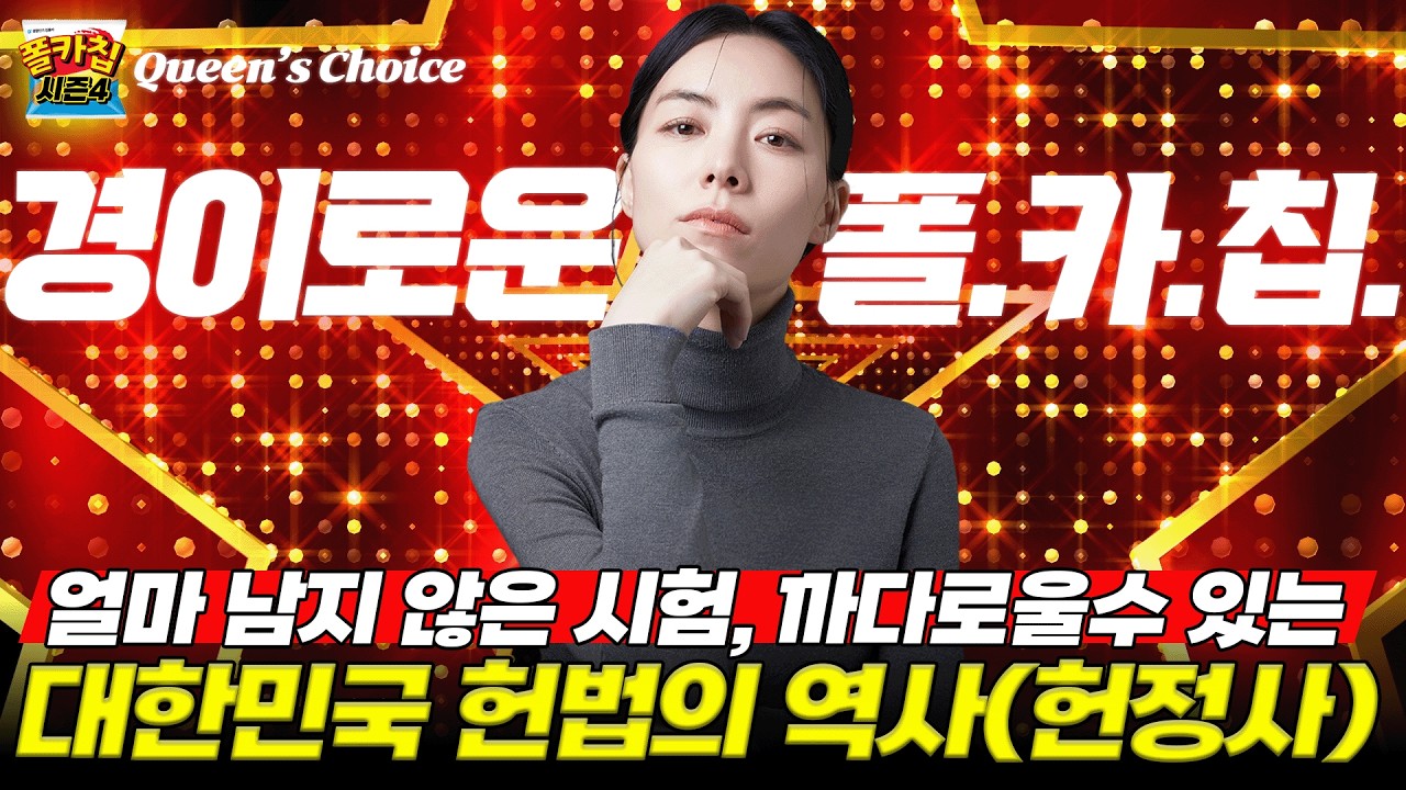 [경찰공무원] ✨경이로운 폴.카.칩✨ 26.03.04.(수) #폴카칩 시즌4 364회