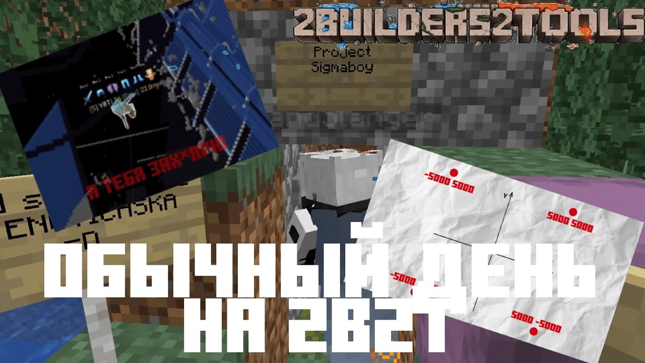 Мой день на 2b2t