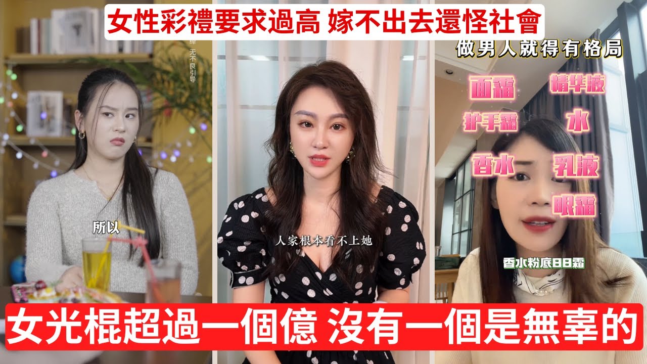 大齡剩女不是無辜的 把男人當韭菜收割 相親節目荒唐瞬間  誰給了她們自信