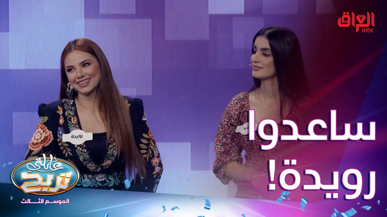 رويدة إنترناشيونال صاروا يسموها
