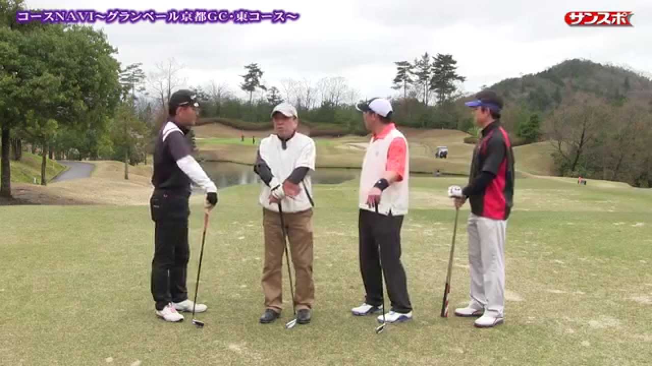 越後屋隊長のコースＮＡＶI第２３回～グランベール京都ＧＣ東コース～