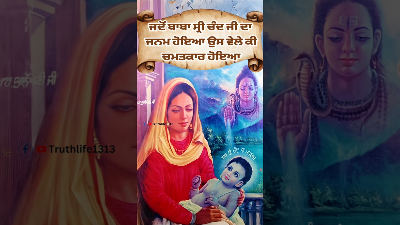baba shri chand ji katha | sikh history | sikh itihas | sikh guru #shorts #babashrichandji #sikh