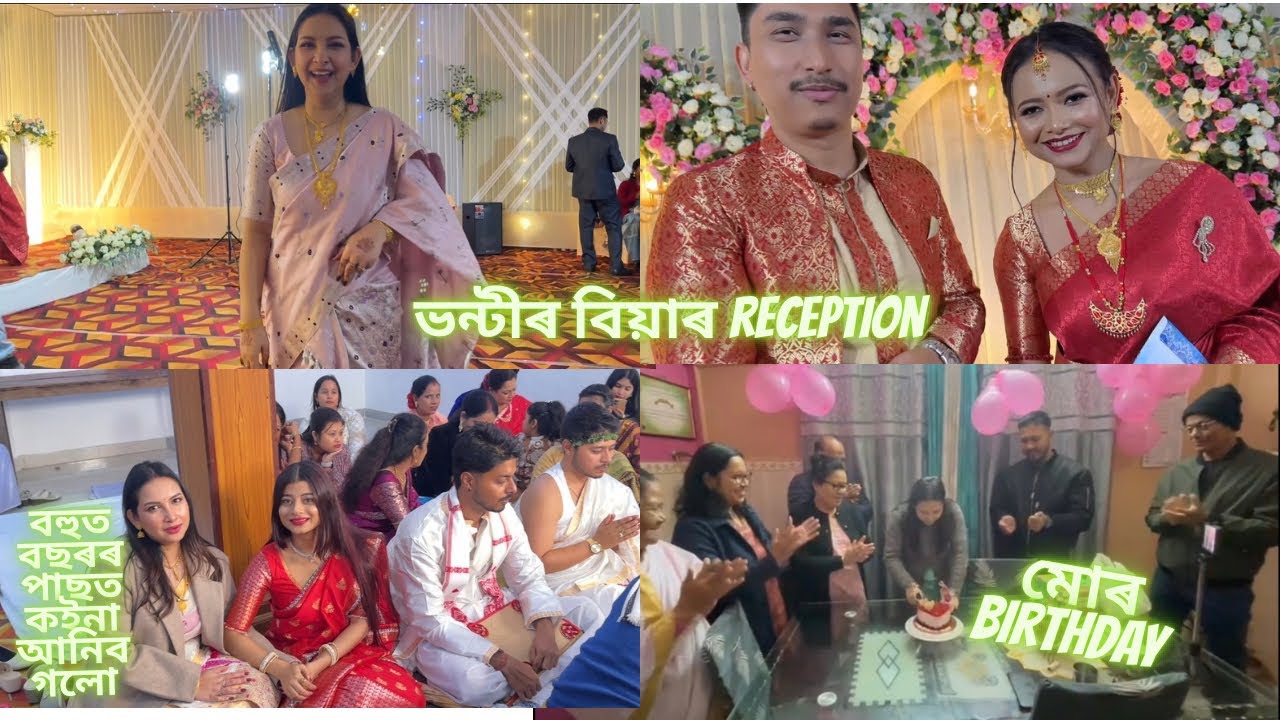 ভন্টীৰ বিয়া Reception🥰আৰু বহুত কিবা কিবি।10 December 2025