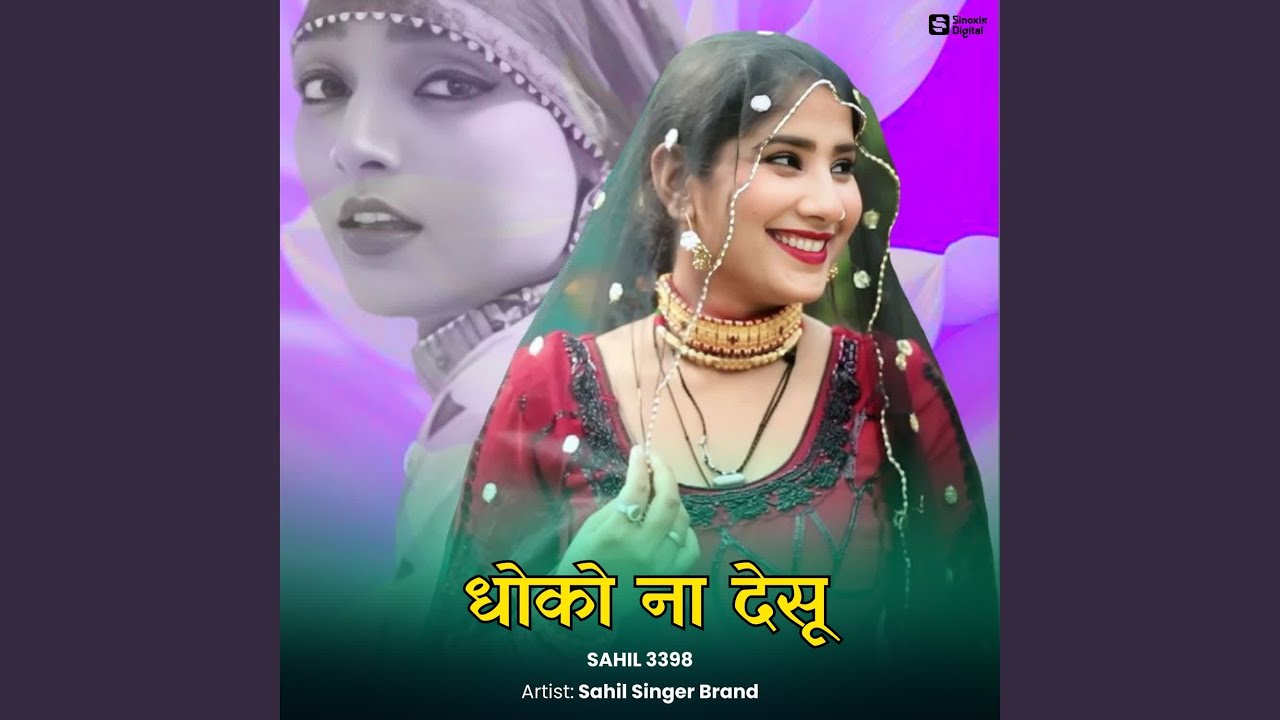 Dhoko Na Desu Sahil 3398