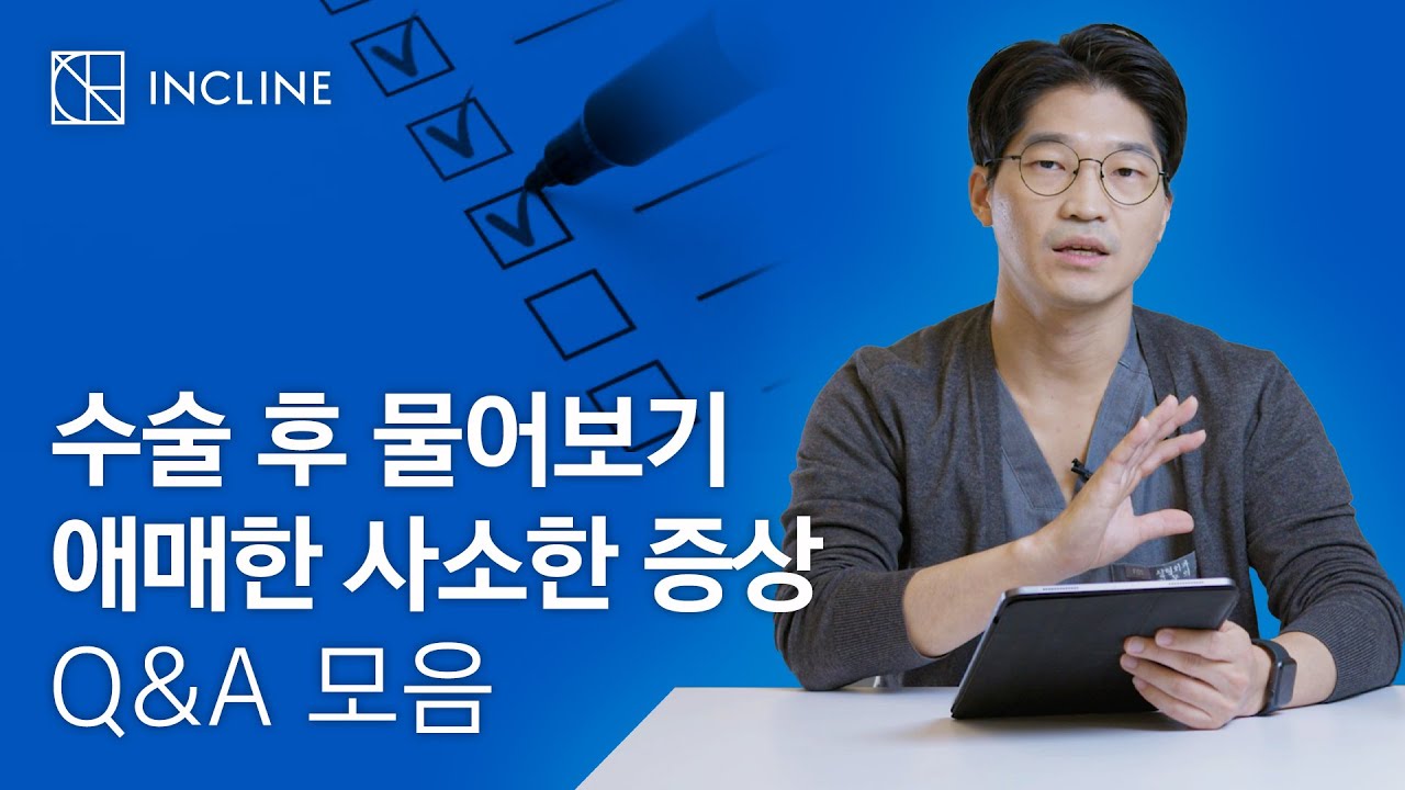 가슴확대수술 후 걱정되는 증상(쑤시는 통증, 열감, 공기방울소리 등) Q&A모음