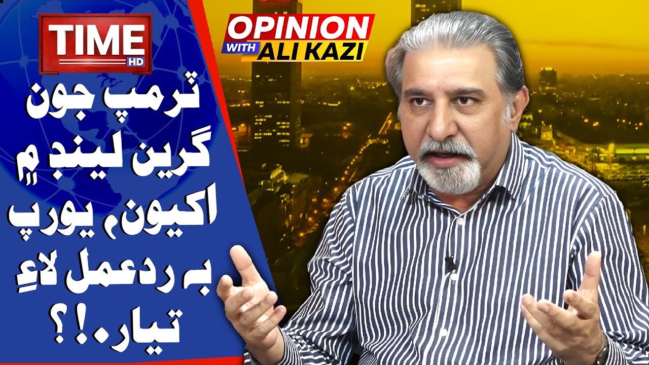 Trump Green Land Tay Chha Payo Chahe? | Opinion | With Ali Kazi | Time News HD