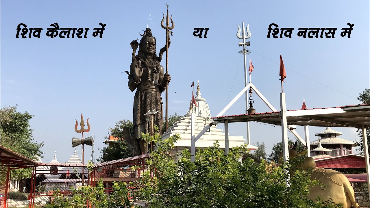 shiv Nalas ke