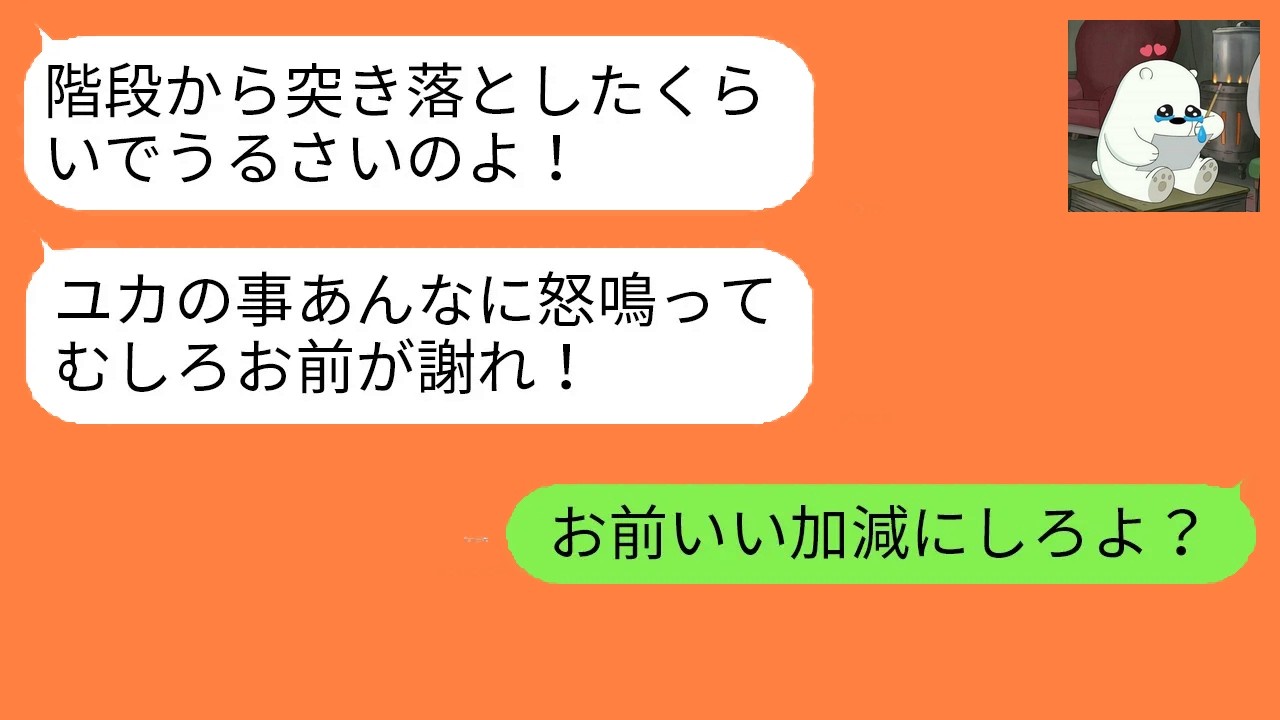 家庭環境を妬んだ義姉が娘に嫌がらせ。温厚な嫁を怒らせてしまい、義姉は完全に立場を失った…