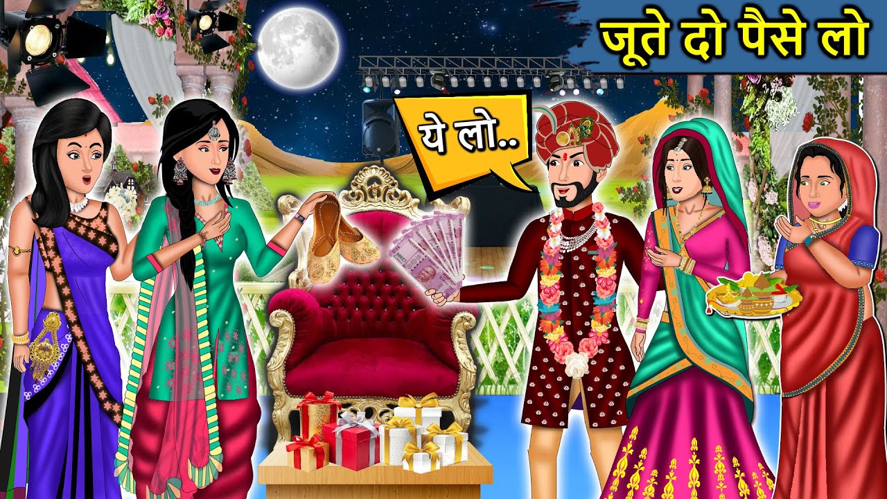 Kahani जूते दो पैसे लो : Saas Bahu Ki Kahaniya | Moral Stories in Hindi | Mumma TV Story