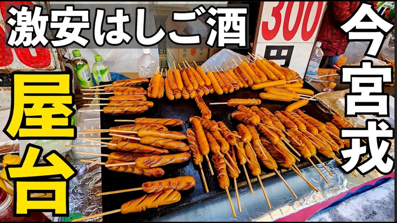 屋台はしご酒【2025年・今宮戎】日本酒、ビール #屋台 #はしご酒　#1人飲み